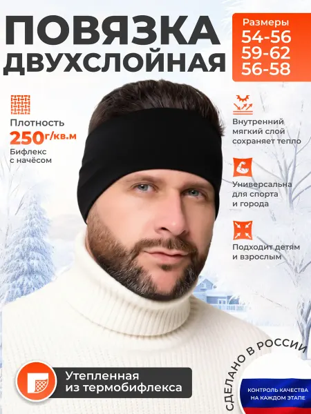 BIFLEKS Повязка на голову для бега