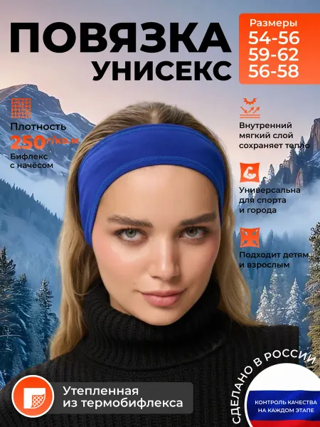 BIFLEKS Повязка на голову спортивная для бега