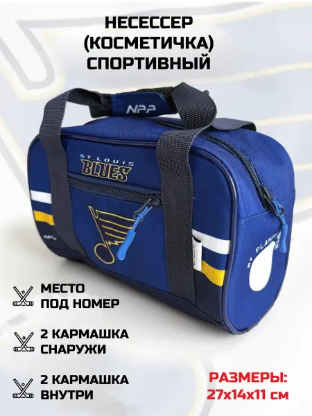 NPP HOCKEY Несессер косметичка дорожная спортивная St. Louis Blues