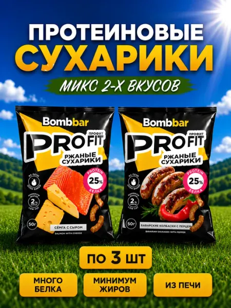 BombBar Микс по 1шт Протеиновые сухарики Колбаски, Сёмга с сыром