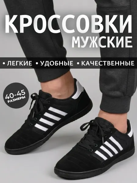 Кеды мужские для футбола бега и работы кроссовки