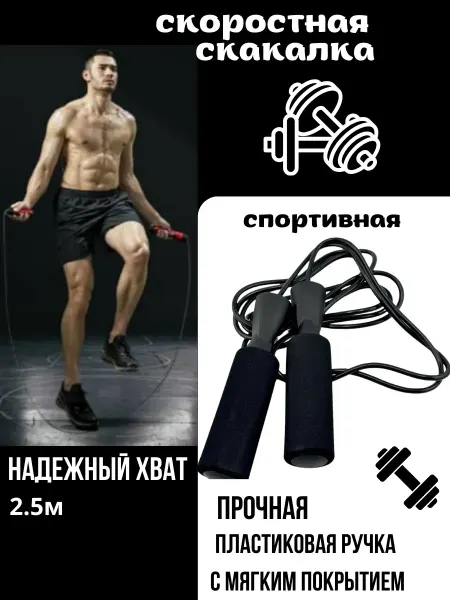 Janar brands Скакалка скоростная Прыгалки для спорта, фитнеса