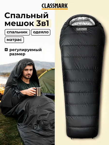 Classmark Спальный мешок туристический кокон с капюшоном - спальник