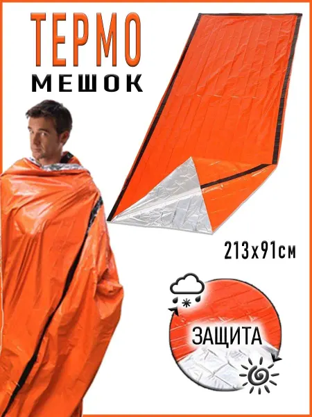 COMFIAMO Термомешок спасательный, туристический