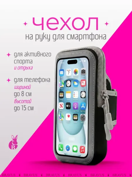 EQUUS Сумка на руку для бега спортивный чехол