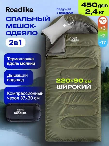 Roadlike Спальный мешок туристический одеяло спальник Everest