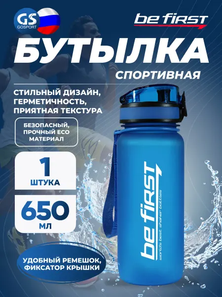 Be First Бутылка для воды спортивная пластиковая с ремешком 750 мл