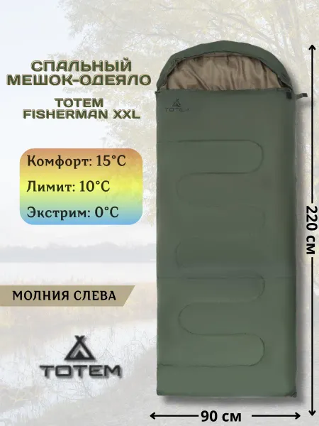 TOTEM Спальный мешок одеяло Тотем Fisherman XXL (левый)