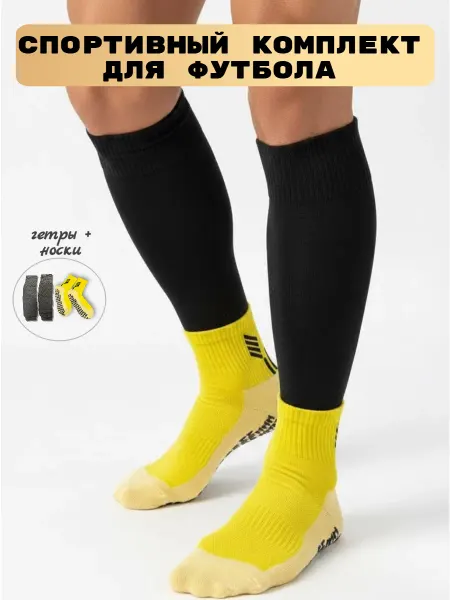 Sport Foot Футбольные носки и гетры комплект
