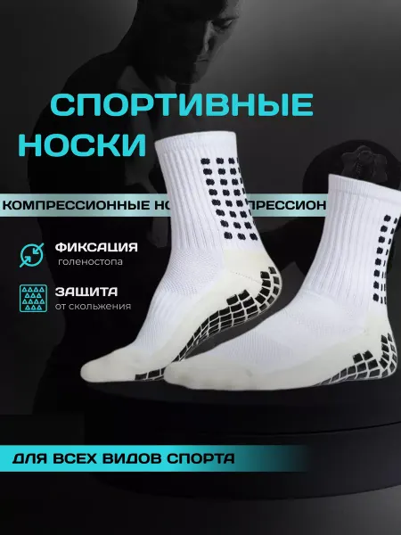 MGoff football Носки футбольные противоскользящие