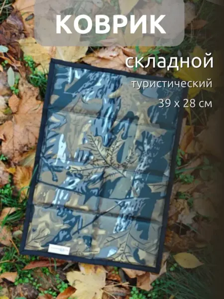 GetCamping Сидушка туристическая c чехлом (складная, размер L)