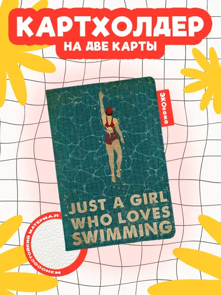 OBLAKA Картхолдер плавание just a girl who loves