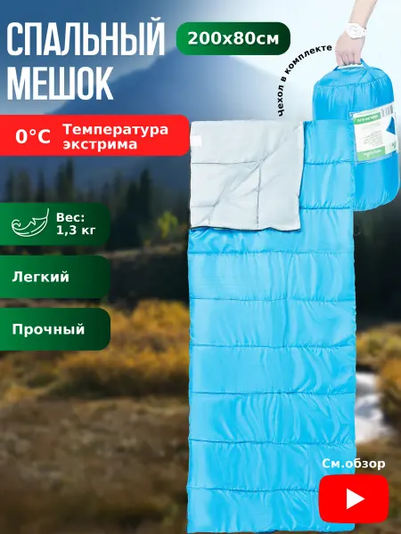 Green Glade Спальный мешок туристический летний одеяло