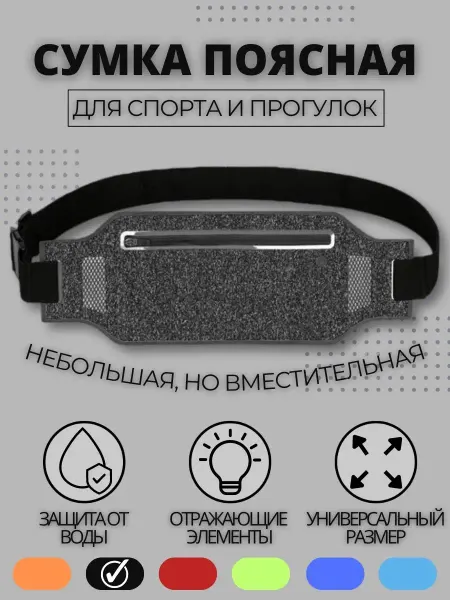 Mini Good Спортивная сумочка на пояс