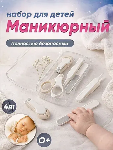 Комплект ухода за новорожденным 4в1