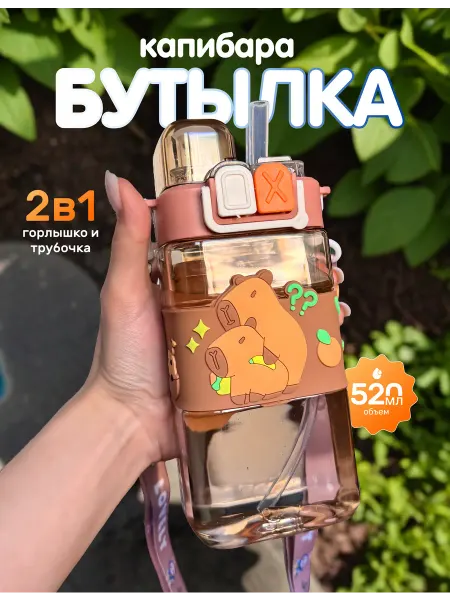RedLave Спортивная детская бутылка для воды Капибара Hello Kitty