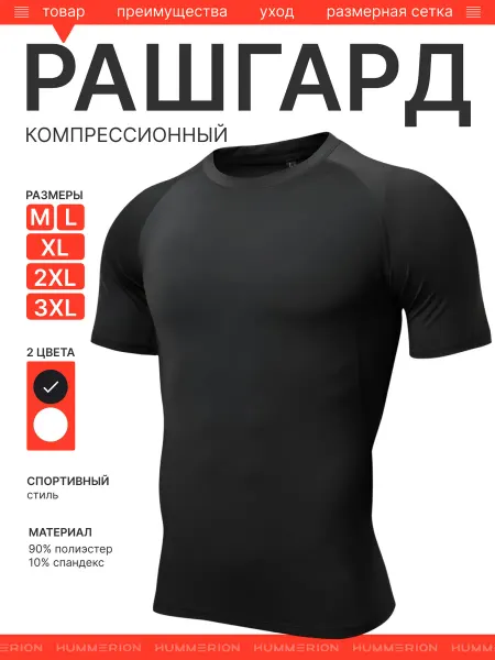 Hummerion Рашгард футболка спортивная
