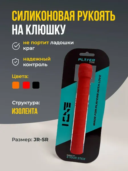 IONESPORT Силиконовая рукоять JR изолента красная