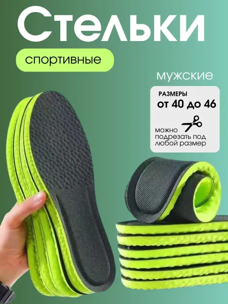 Q Стельки для обуви и кроссовок тонкие для бега