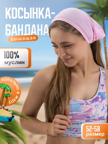 KATEGORY бандана, косынка, повязка муслин