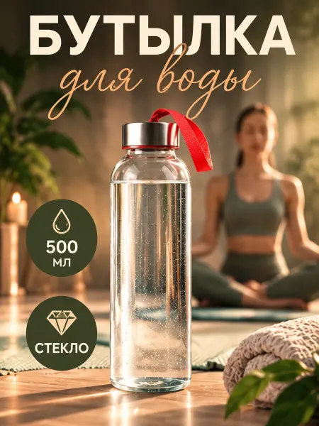 KD-S Бутылка для воды стеклянная 500 мл