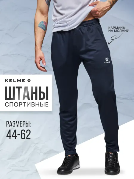 KELME Спортивные штаны с карманами