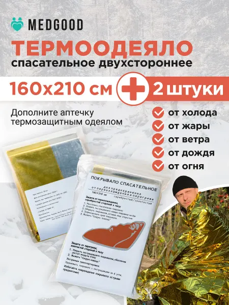 Medgood Термоодеяло покрывало спасательное изотермическое в аптечку