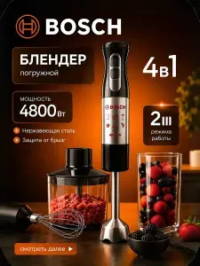 Блендер погружной, блендер ручной 4в1