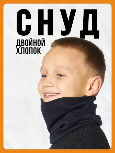 Priam Снуд детский шарф труба спортивный бафф