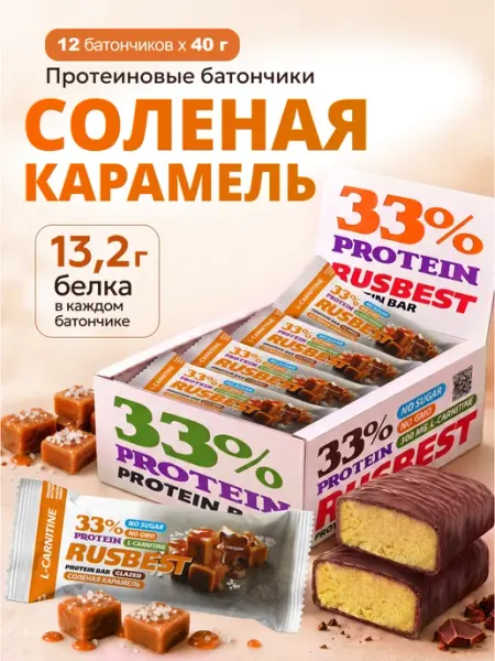 RUSBEST Протеиновые батончики в глазури Соленая карамель 12шт