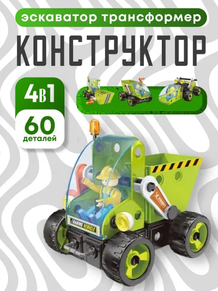 Конструктор Детский Конструктор сельскохозяйственная техника мальчиков 4в1