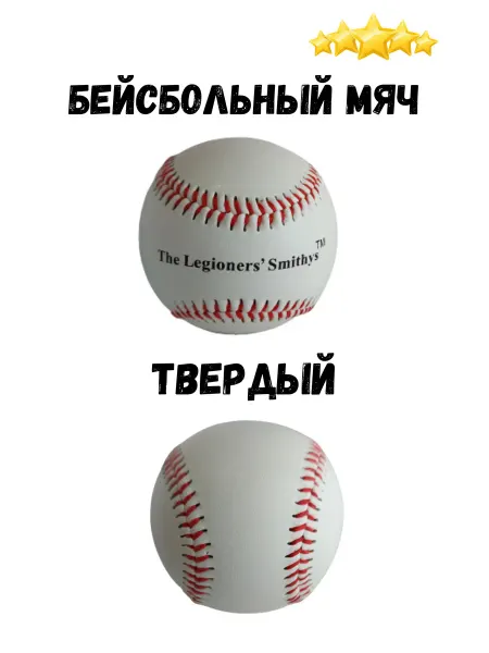 Sprinter Sport Мяч бейсбольный твердый