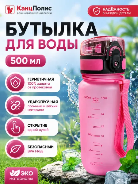 Sport Бутылка для воды спорт