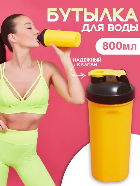 Sportvibe Шейкер спортивный, бутылка для воды 800 мл