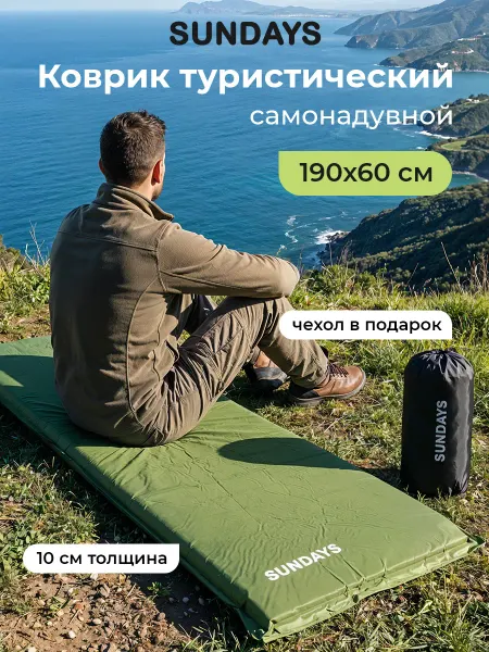 Sundays Коврик самонадувающийся туристический в палатку