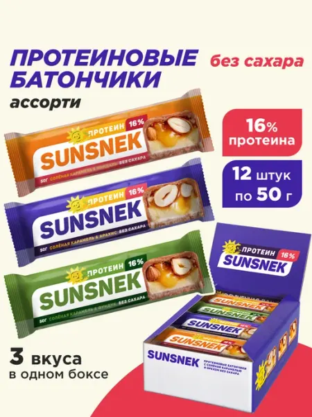 SUNSNEK Протеиновые батончики без сахара микс 12 шт