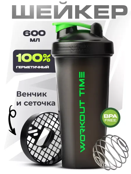 Workout time Шейкер спортивный для спортивного питания и протеина 600 мл