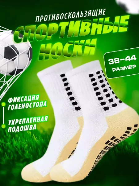 TripleWin Носки футбольные спортивные нескользящие для футбола, гетры