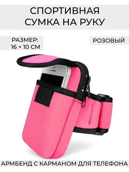 Wax-store Сумка-чехол на руку спортивная, розовый