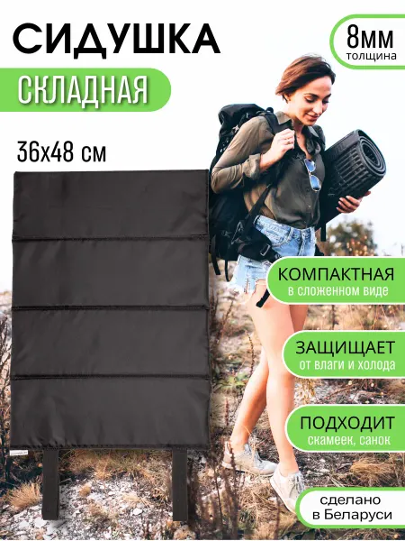 ZUBRAVA Сидушка складная туристическая