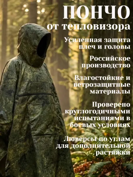 Нет бренда Пончо-покрывало антидроновое тактическое от тепловизора