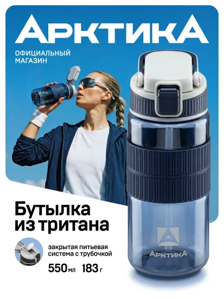 Арктика Бутылка спортивная для воды с трубочкой, детская