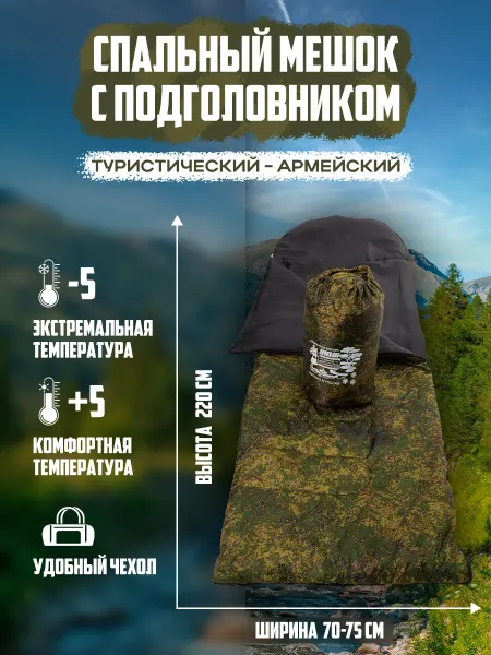 Спальный мешок УЮТ камуфляж армейский спальник-5