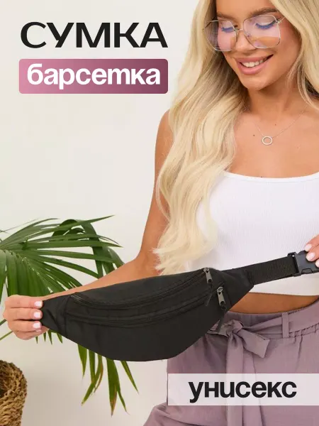 ЮКИлэнд Сумка на пояс барсетка, бананка