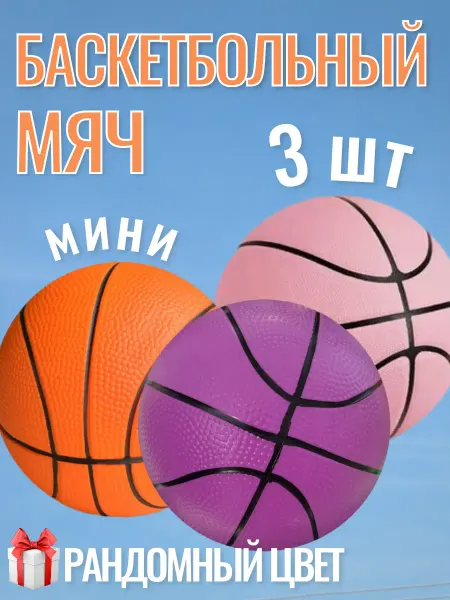 Западный тойс Мини баскетбольный мяч игрушка для кошек и собак