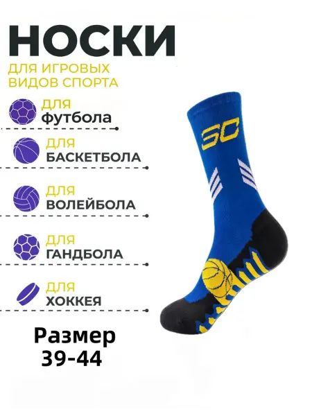 Профессиональные спортивные носки высокие для бега