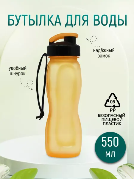 Ладушки Бутылка для воды спортивная 550 мл