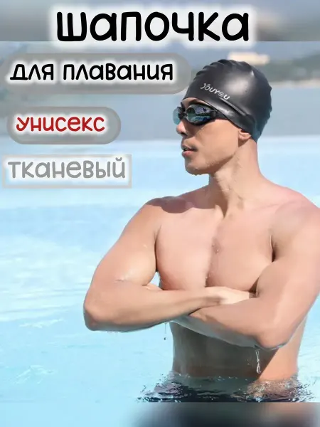 Датка7 Шапка для плавания тканевый женская мужская детская