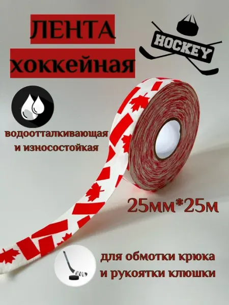 ТД Ласточка Лента хоккейная защитная для клюшки