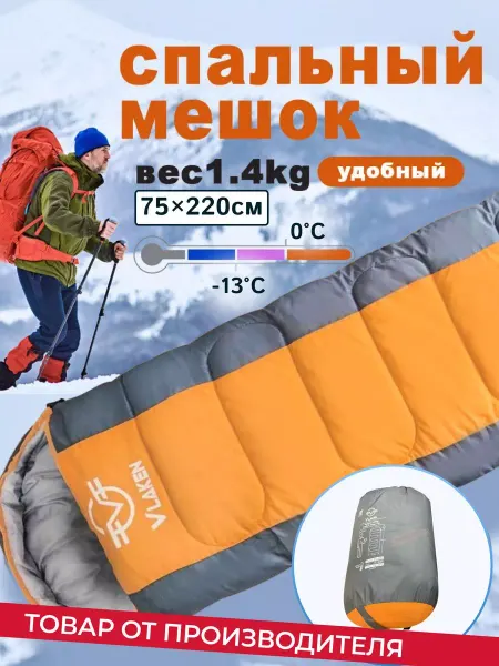 ЗигЗаг Спальник туристический, спальный мешок